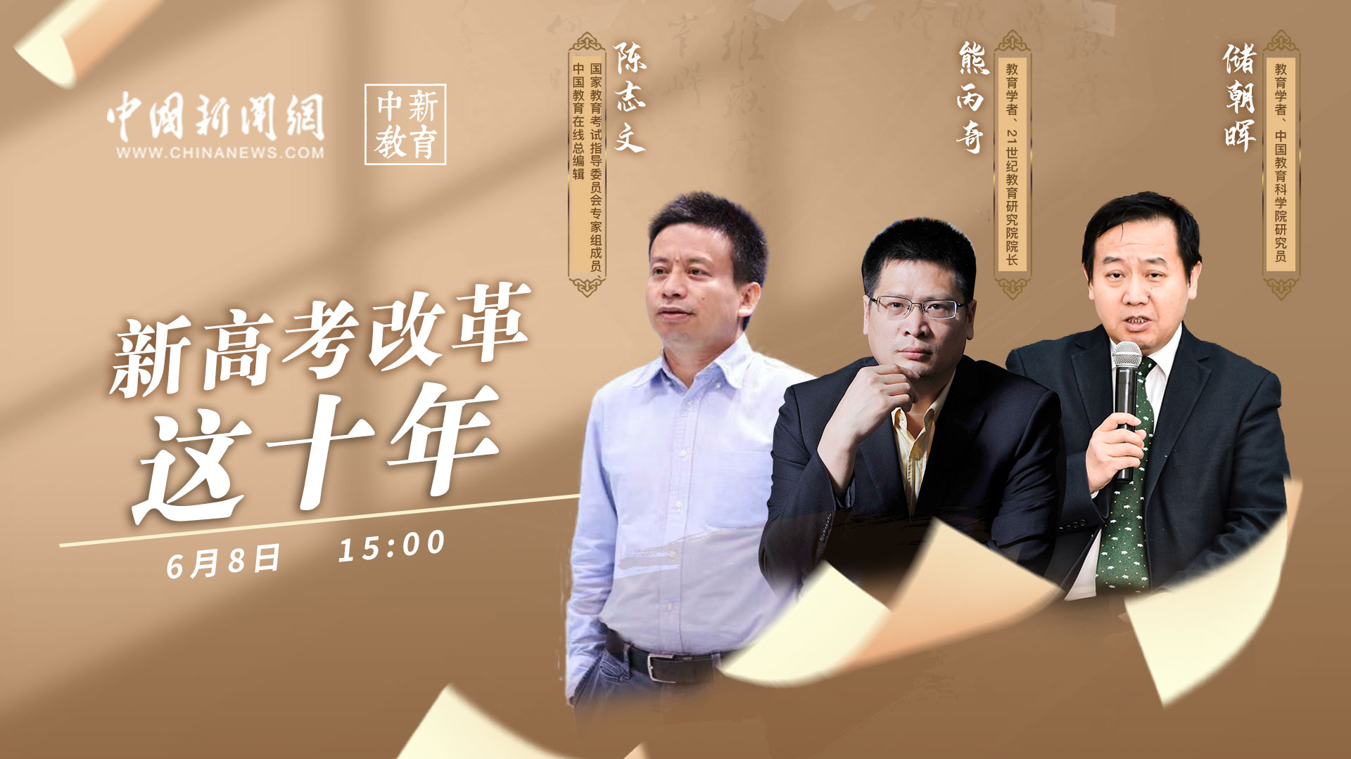 中新教育·高考系列直播：大學(xué)排名，應(yīng)該怎么排？ 